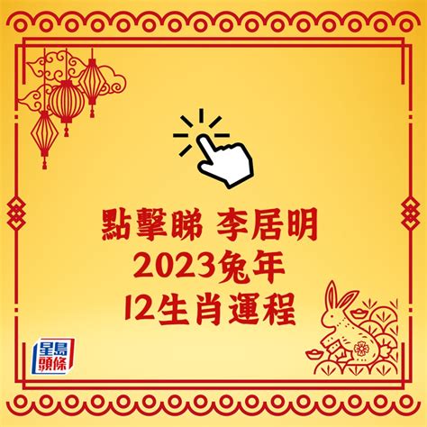 兔年運程|屬兔出生年份/幾多歲？屬兔性格特徵+生肖配對+2024。